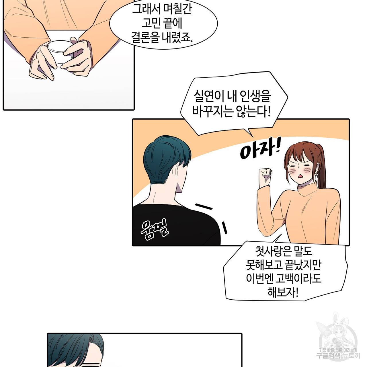 거짓말쟁이 연인 37화 9