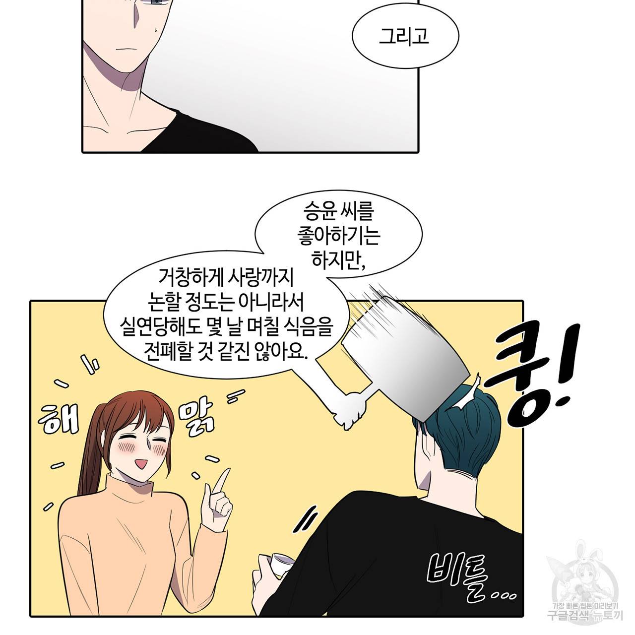 거짓말쟁이 연인 37화 10