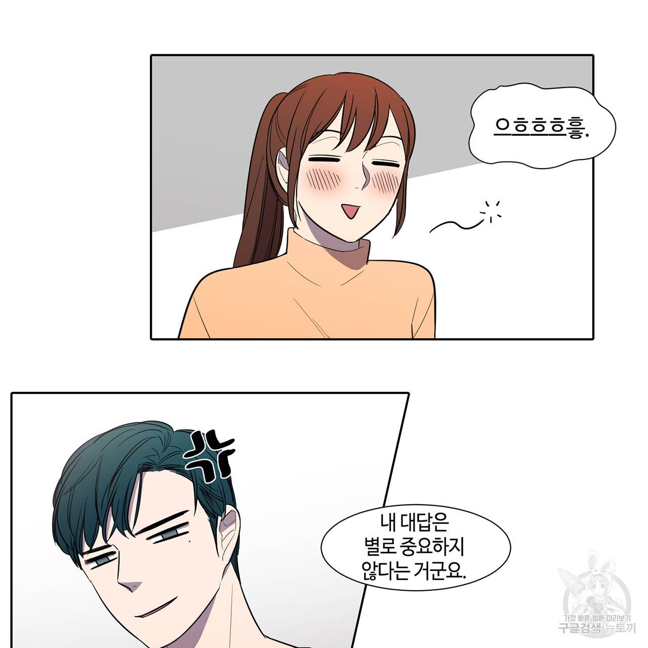 거짓말쟁이 연인 37화 11