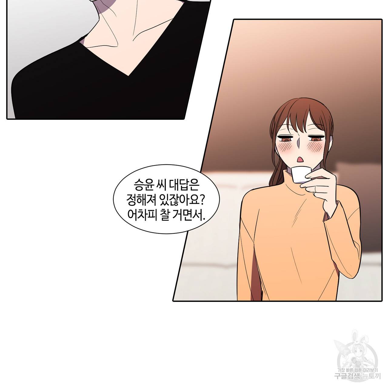 거짓말쟁이 연인 37화 12