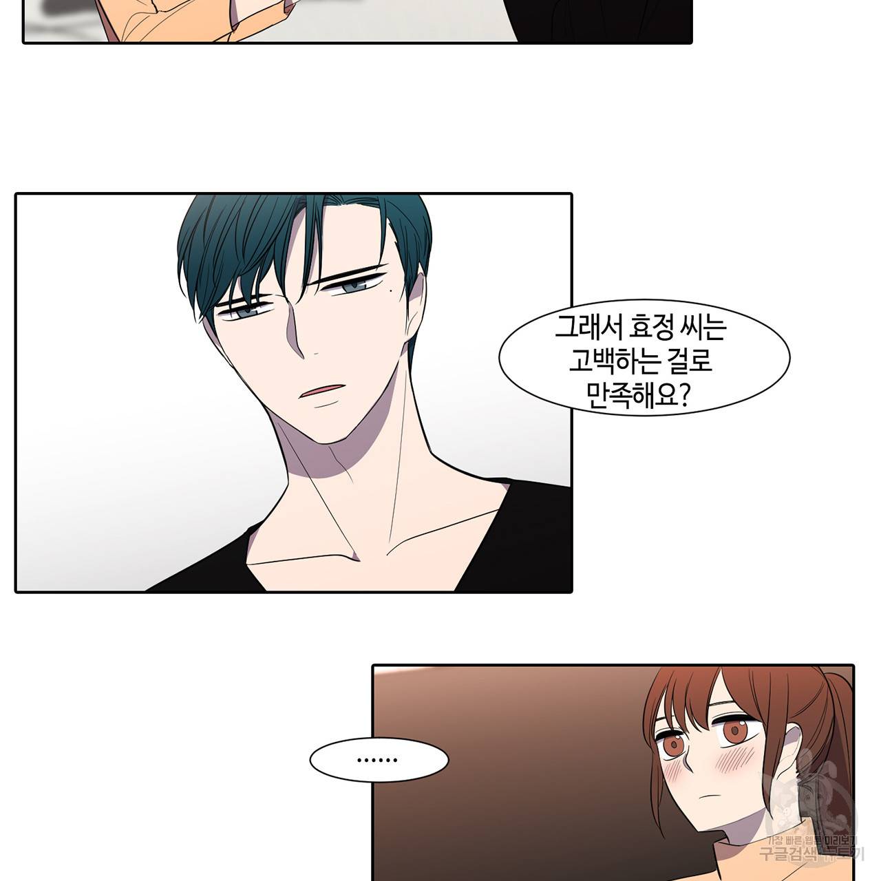 거짓말쟁이 연인 37화 17