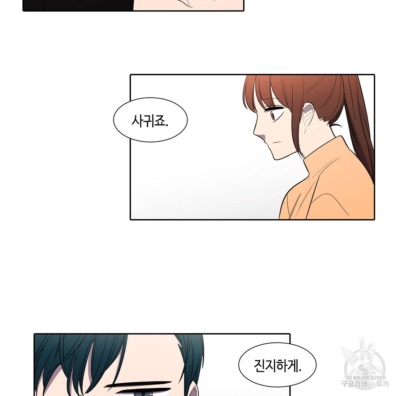 거짓말쟁이 연인 37화 19