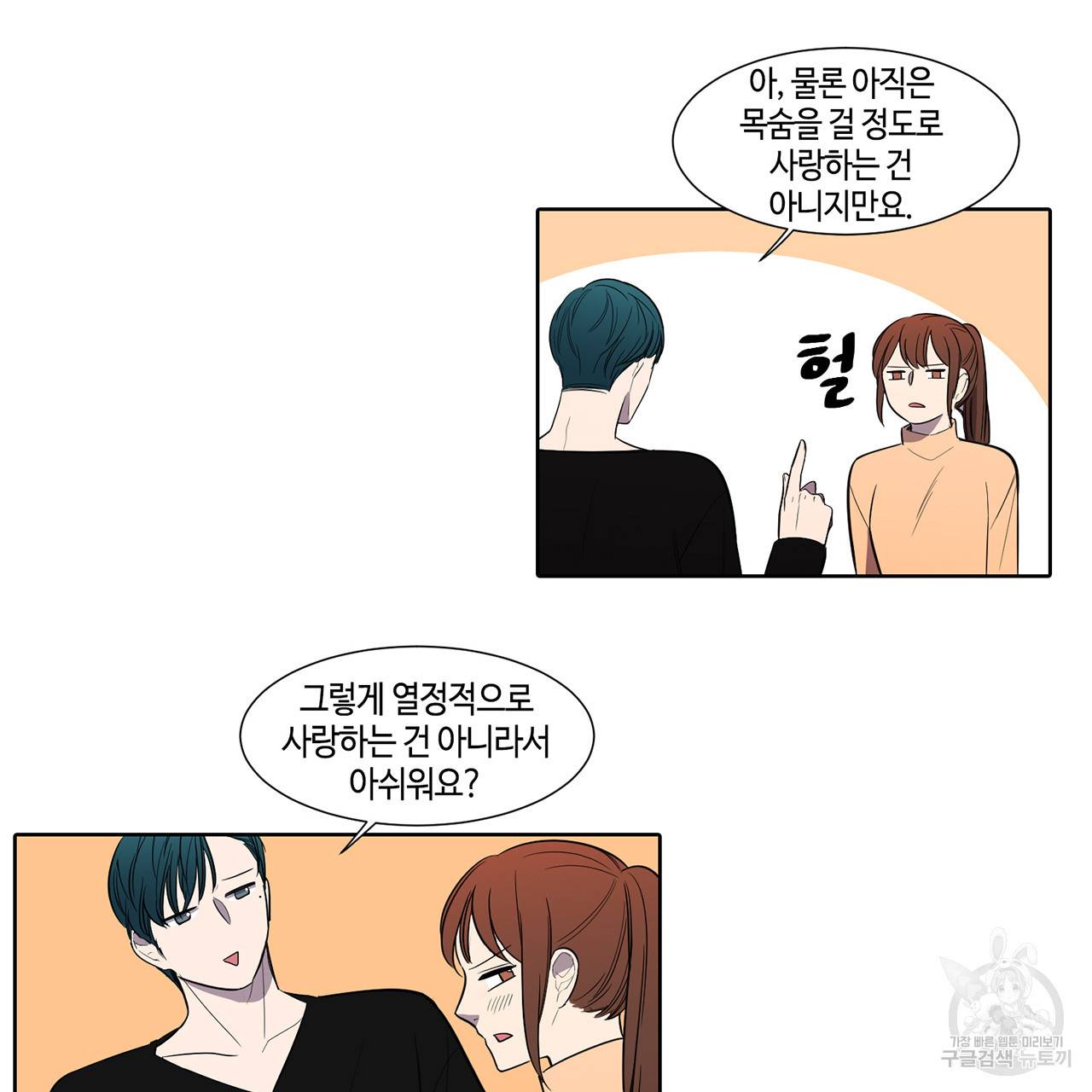 거짓말쟁이 연인 37화 21