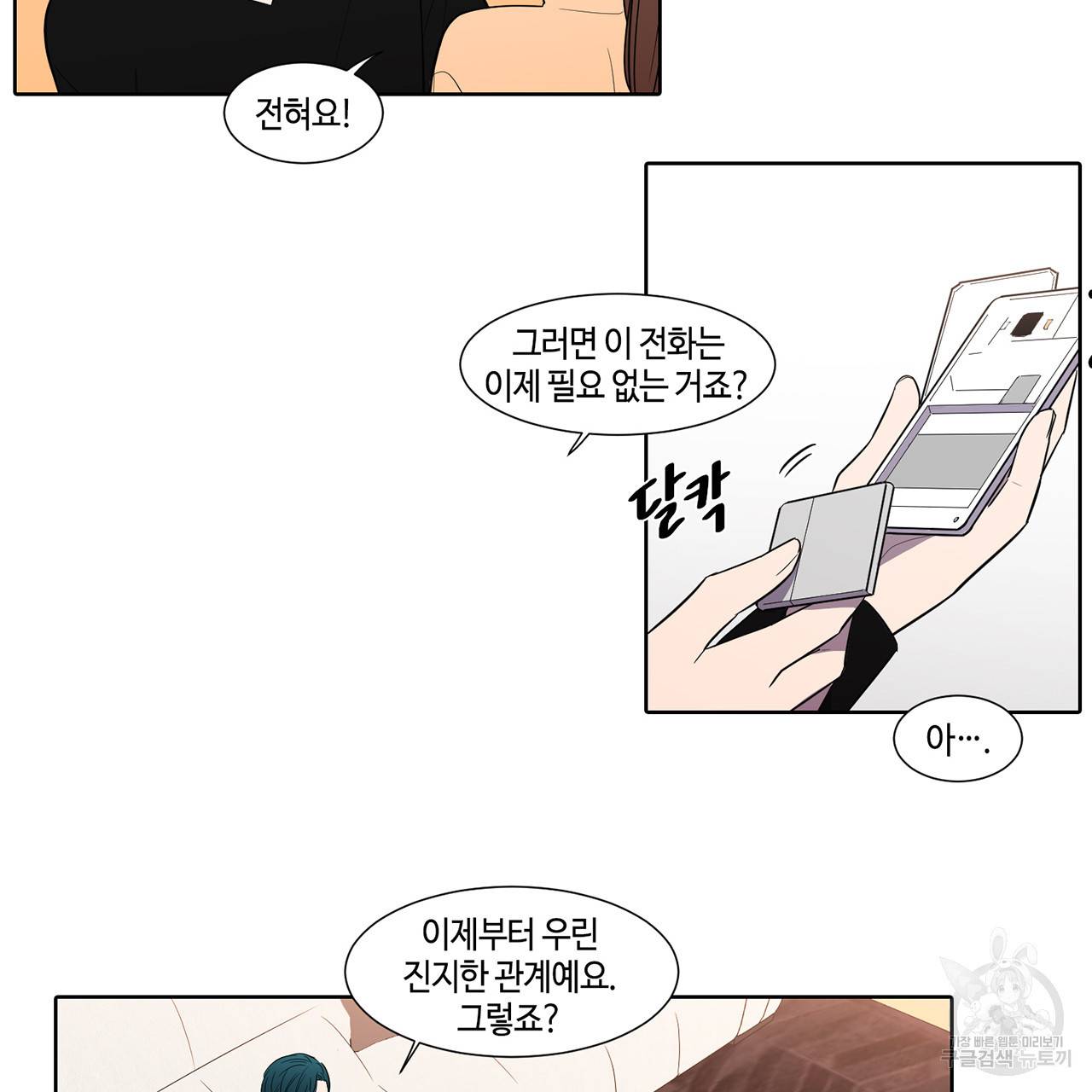 거짓말쟁이 연인 37화 22