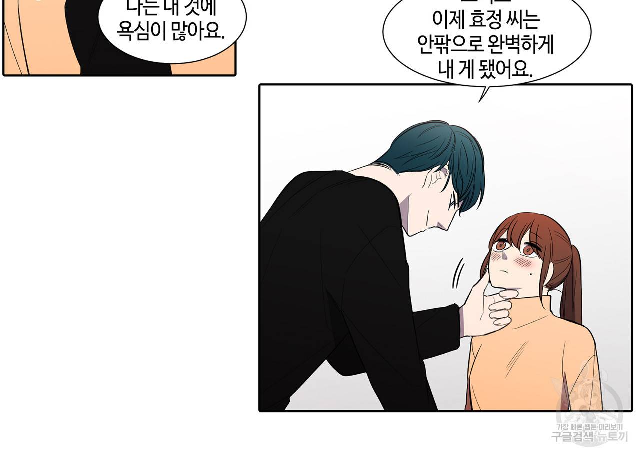 거짓말쟁이 연인 37화 24
