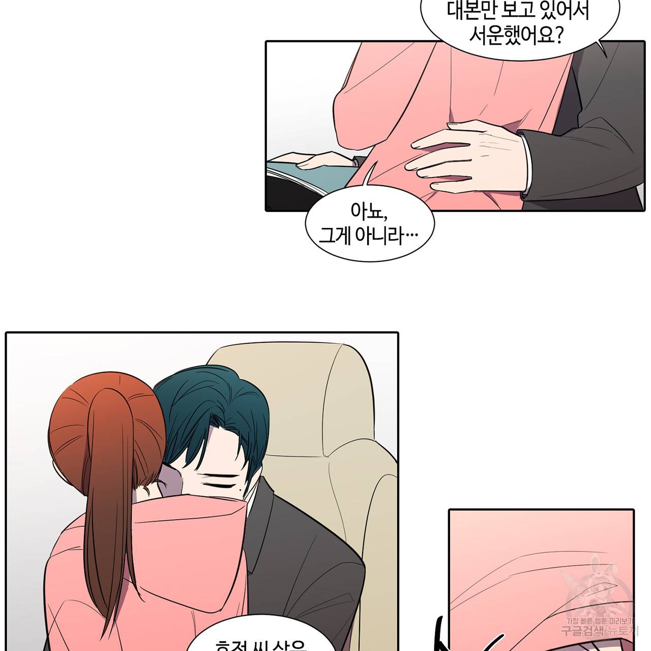 거짓말쟁이 연인 37화 35