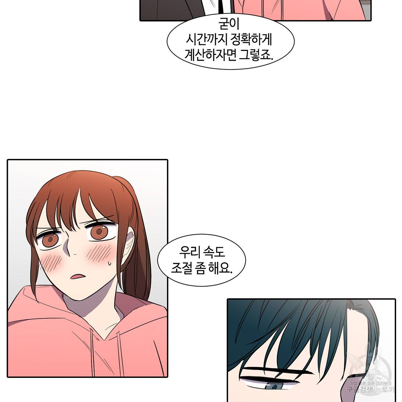 거짓말쟁이 연인 37화 38