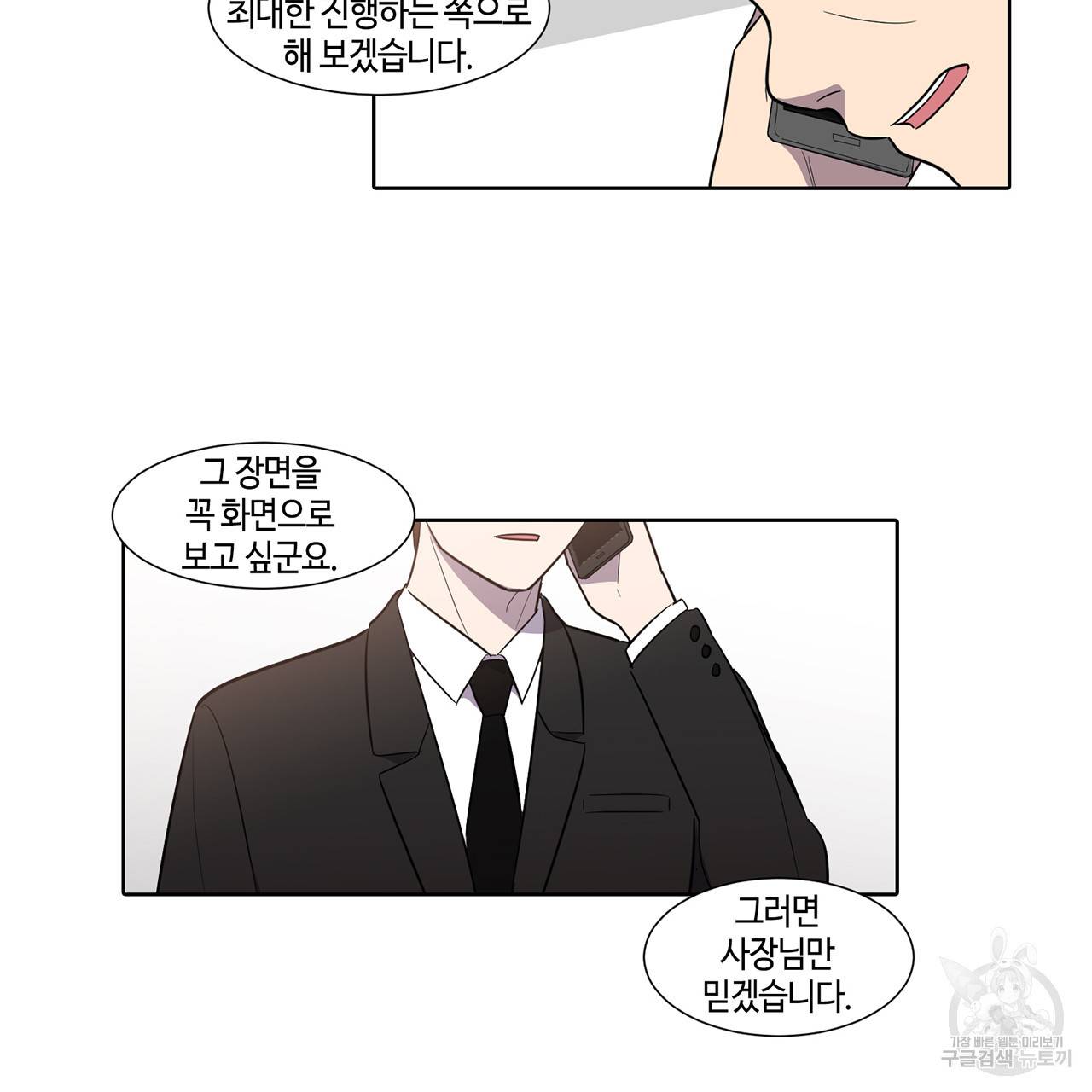 거짓말쟁이 연인 37화 44