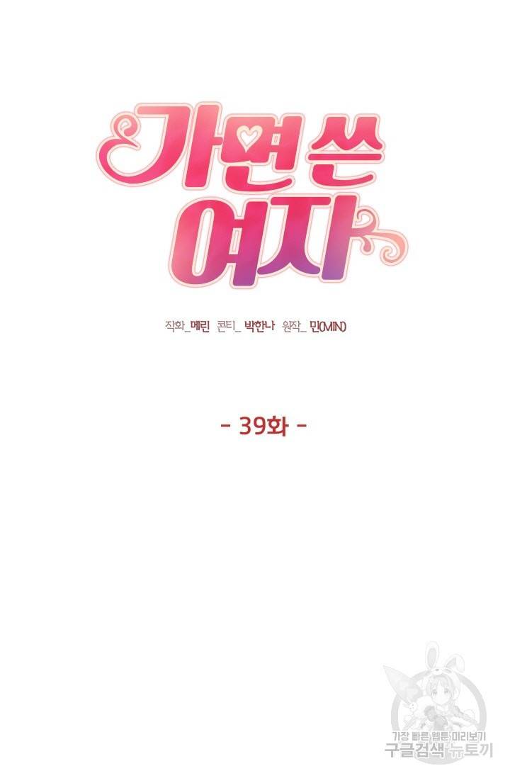 가면 쓴 여자 39화 7