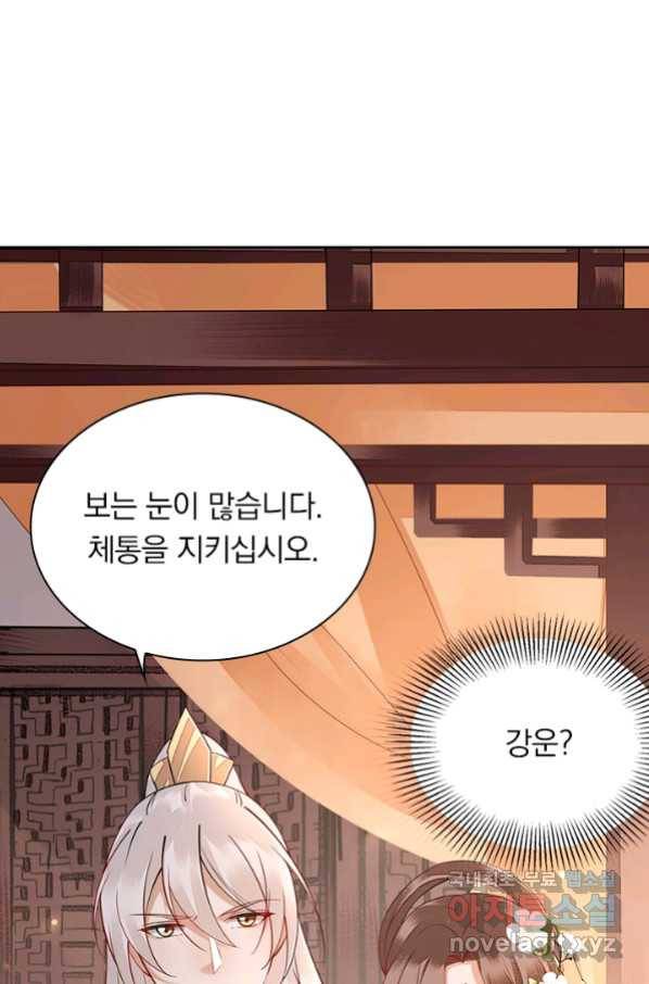 사월이 다시 오면 114화 1