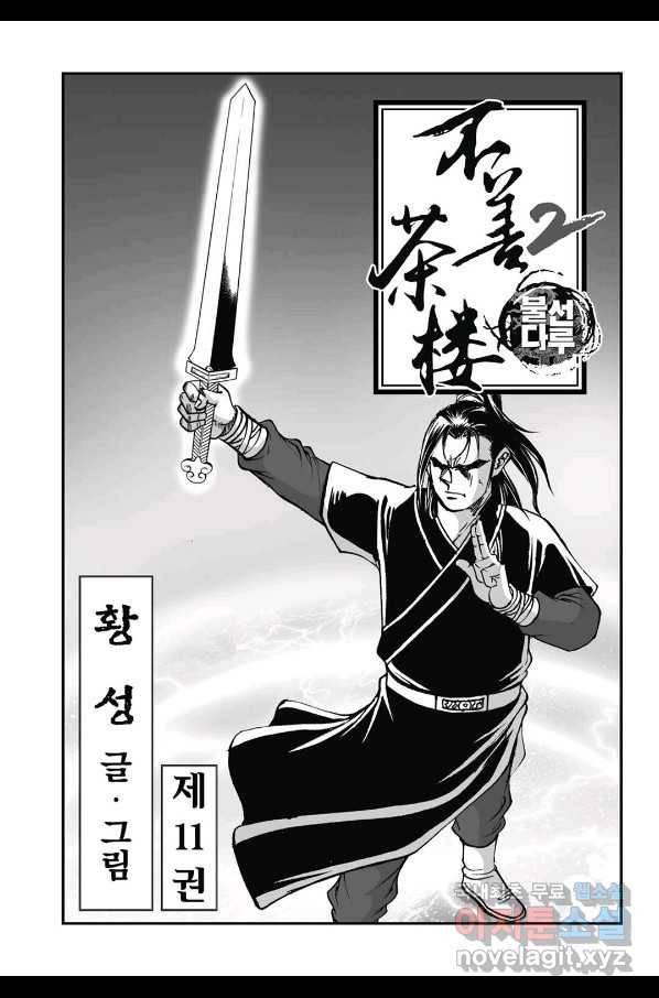 불선다루 72화 2