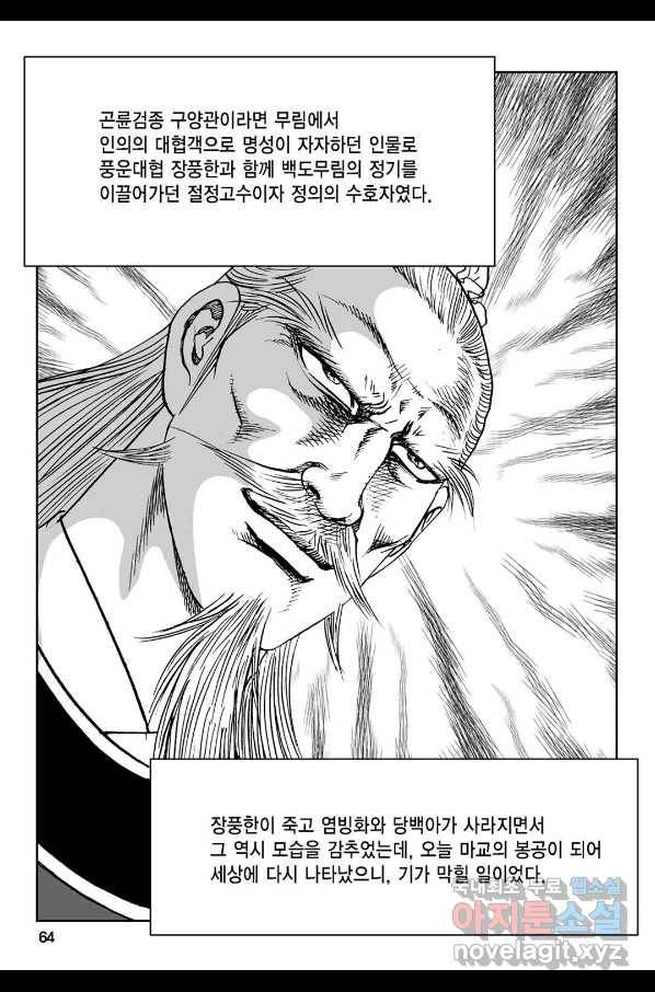 불선다루 72화 5