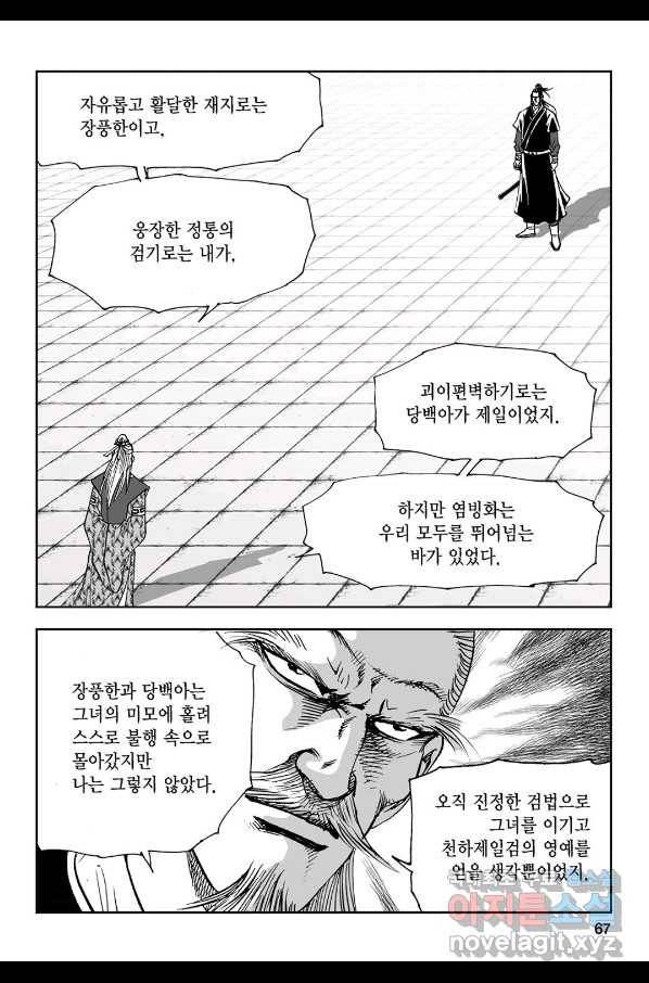 불선다루 72화 8