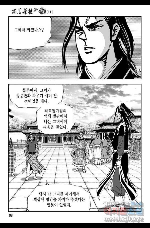 불선다루 72화 9