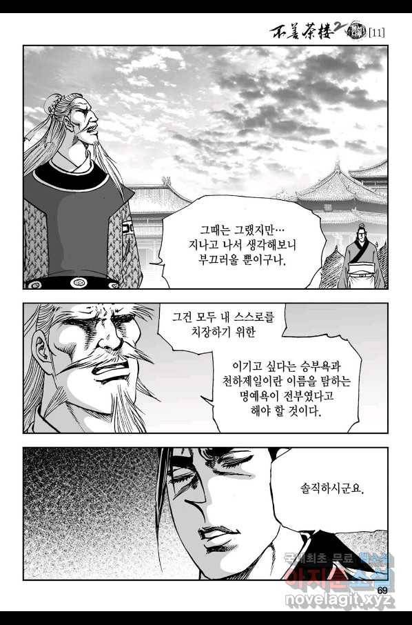 불선다루 72화 10