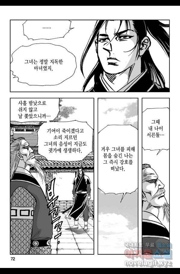 불선다루 72화 13