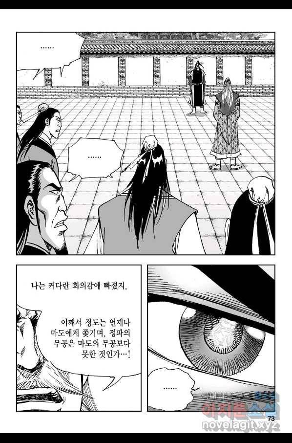불선다루 72화 14