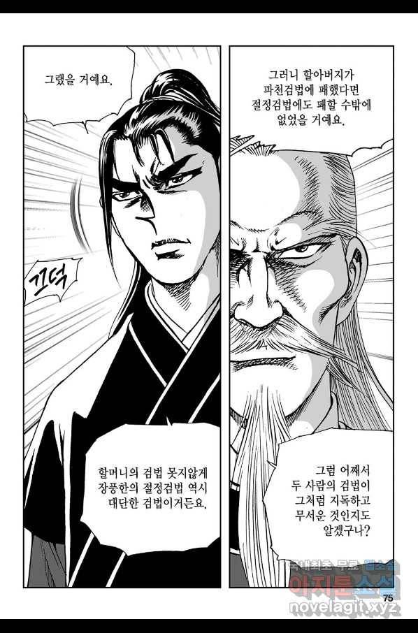 불선다루 72화 16