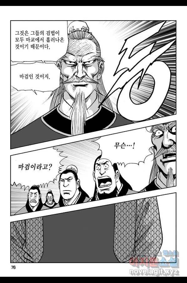 불선다루 72화 17