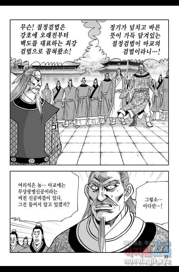 불선다루 72화 18