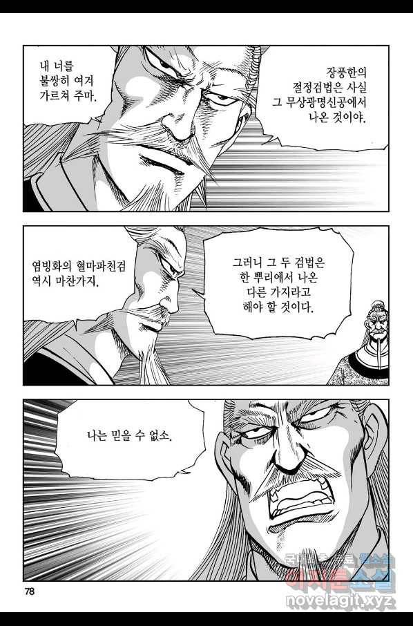 불선다루 72화 19