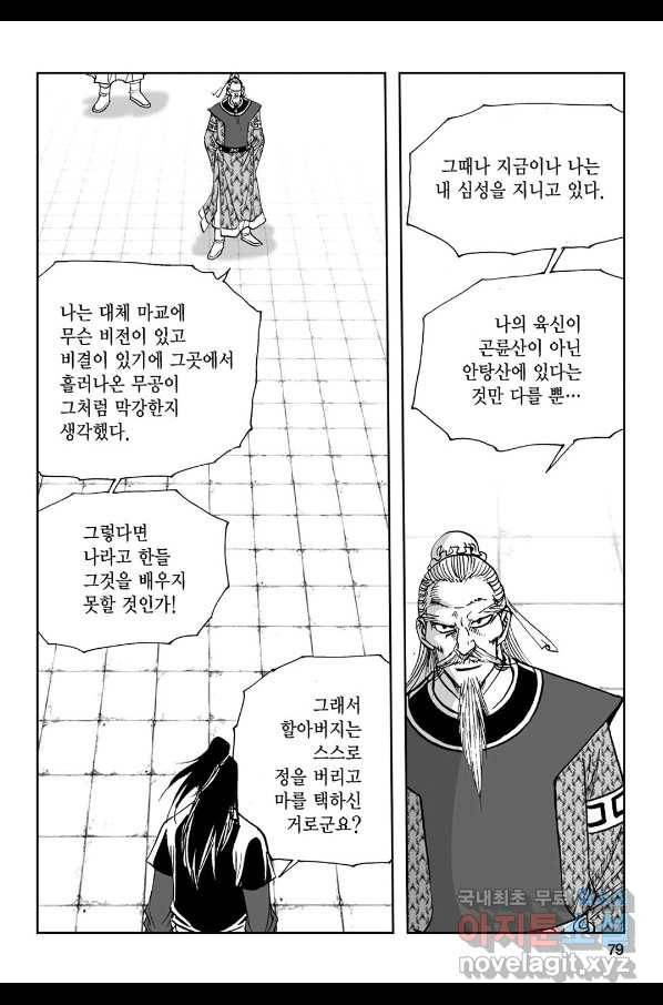 불선다루 72화 20