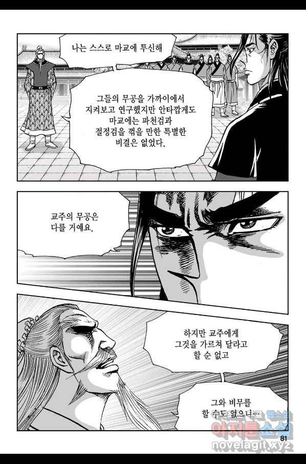 불선다루 72화 22
