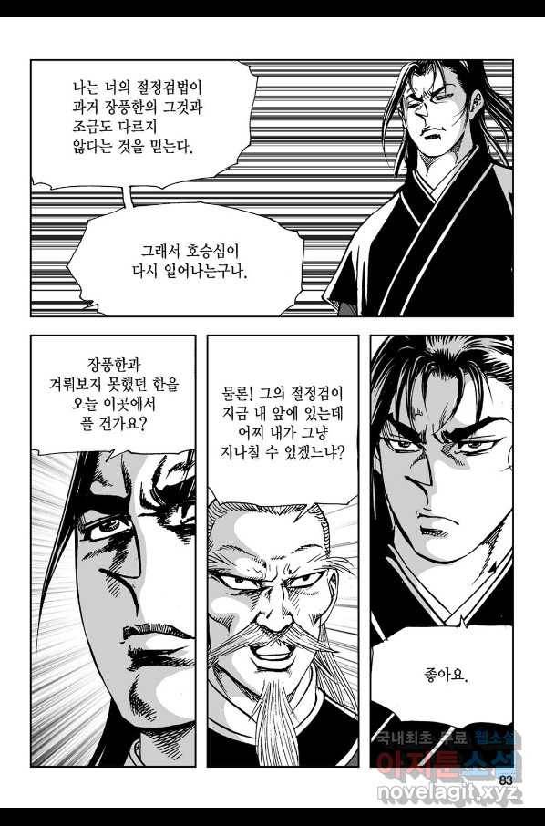 불선다루 72화 24