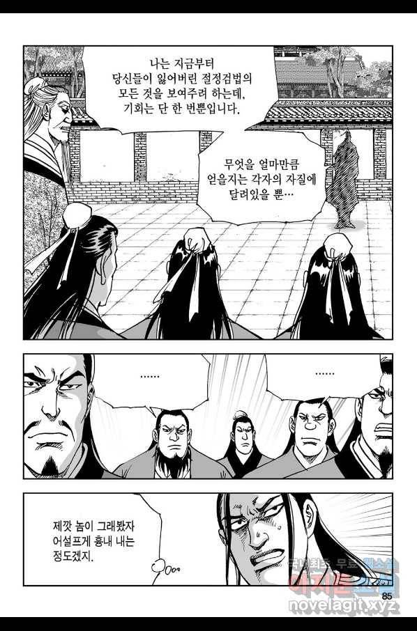 불선다루 72화 26