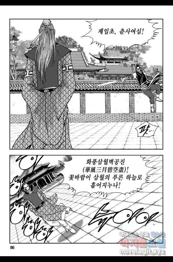 불선다루 72화 27