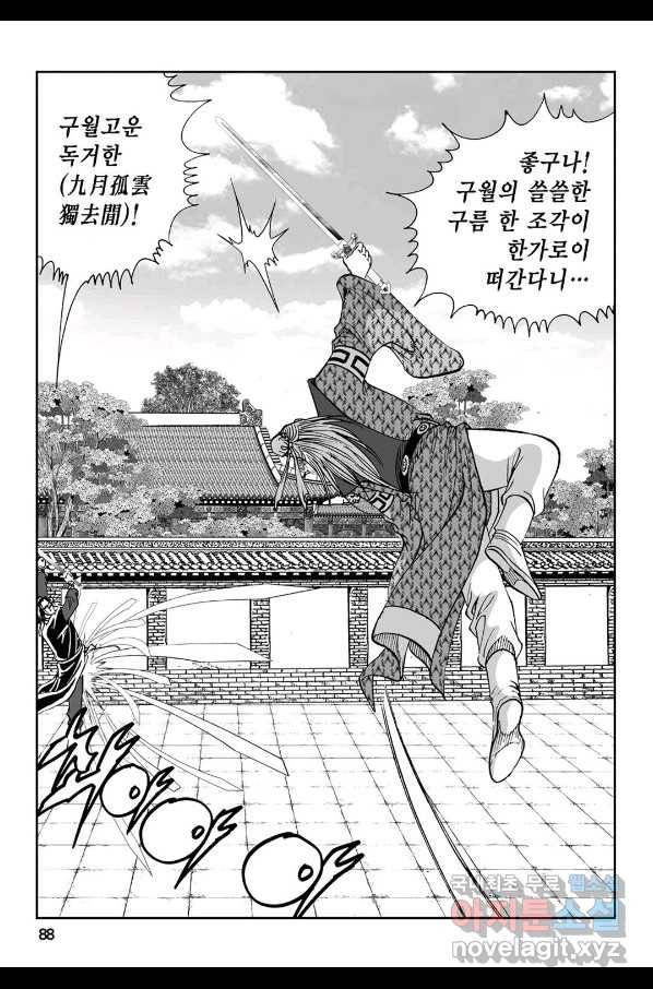 불선다루 72화 29