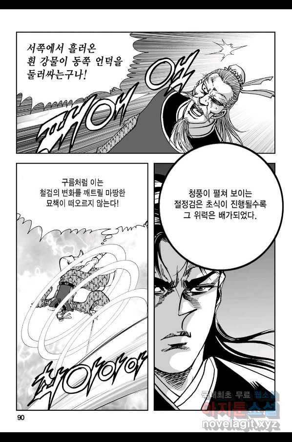 불선다루 72화 31
