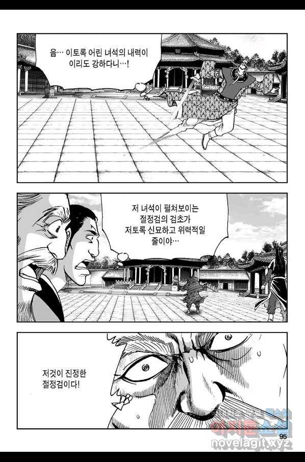 불선다루 72화 36