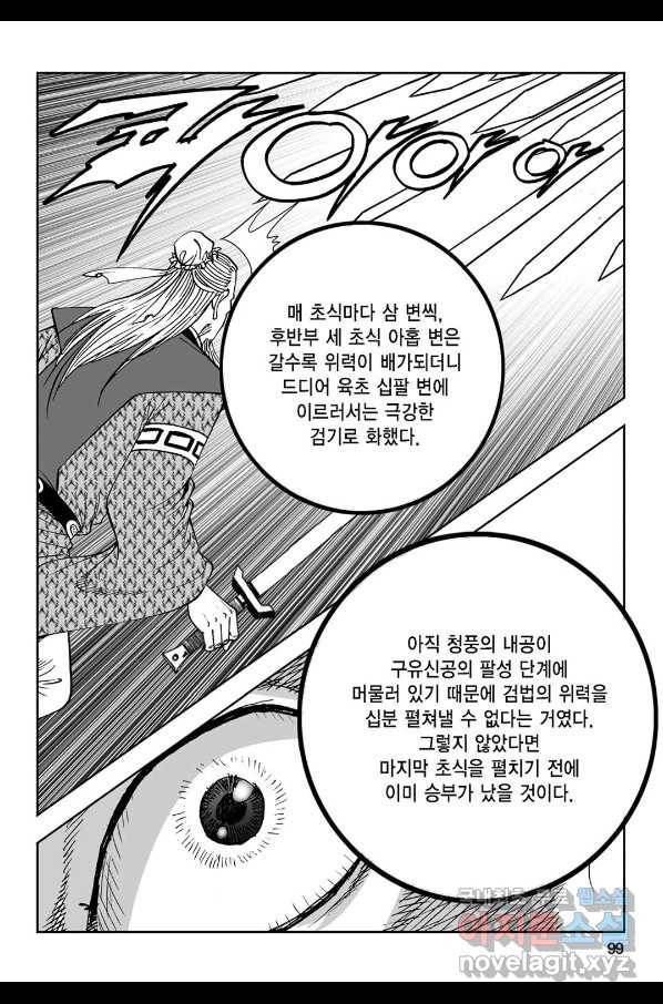 불선다루 72화 40
