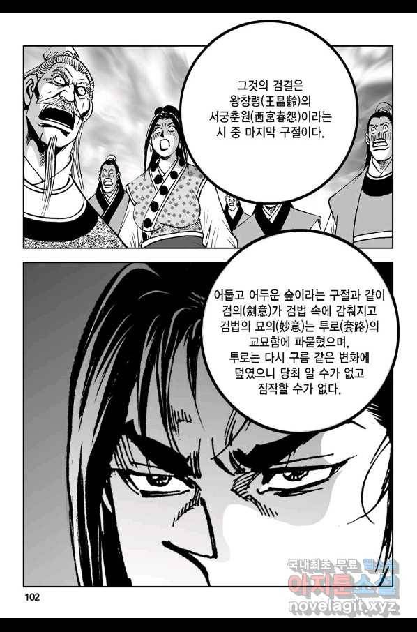 불선다루 72화 43