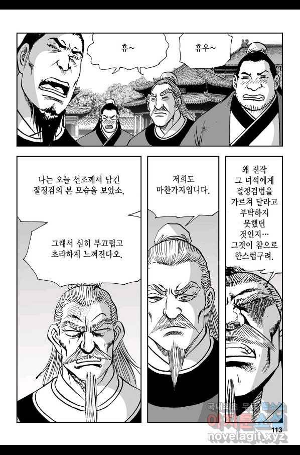불선다루 72화 54