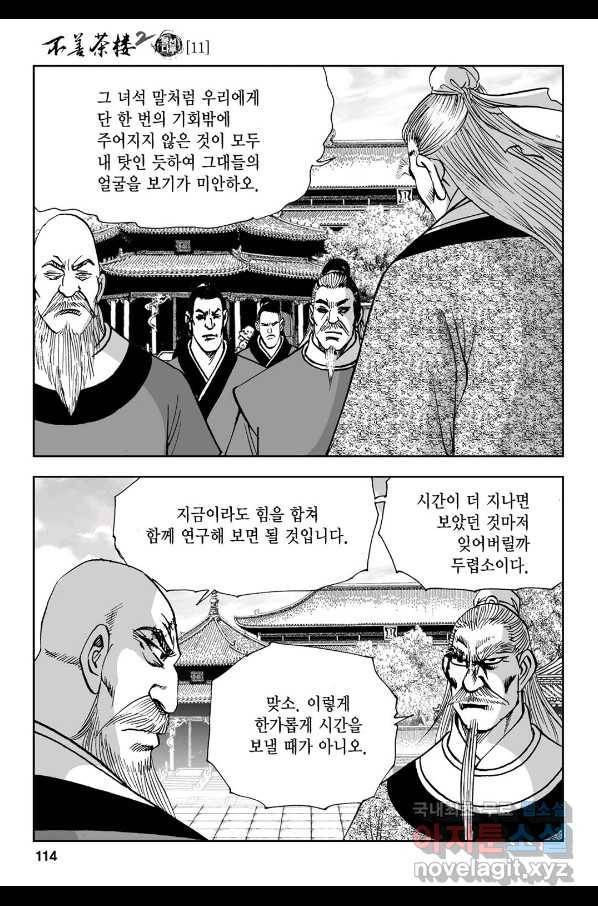 불선다루 72화 55
