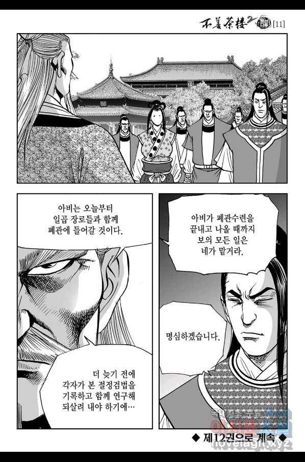 불선다루 72화 56