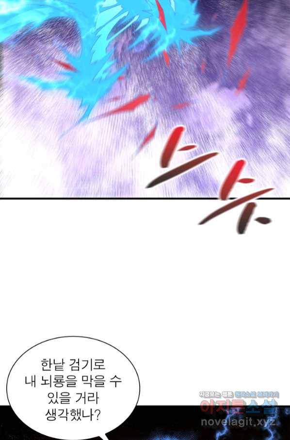 빌런으로 이직하다 156화 4