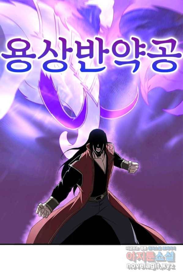 빌런으로 이직하다 156화 9