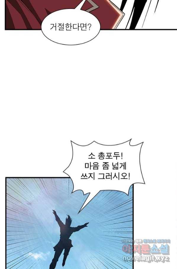 빌런으로 이직하다 156화 39