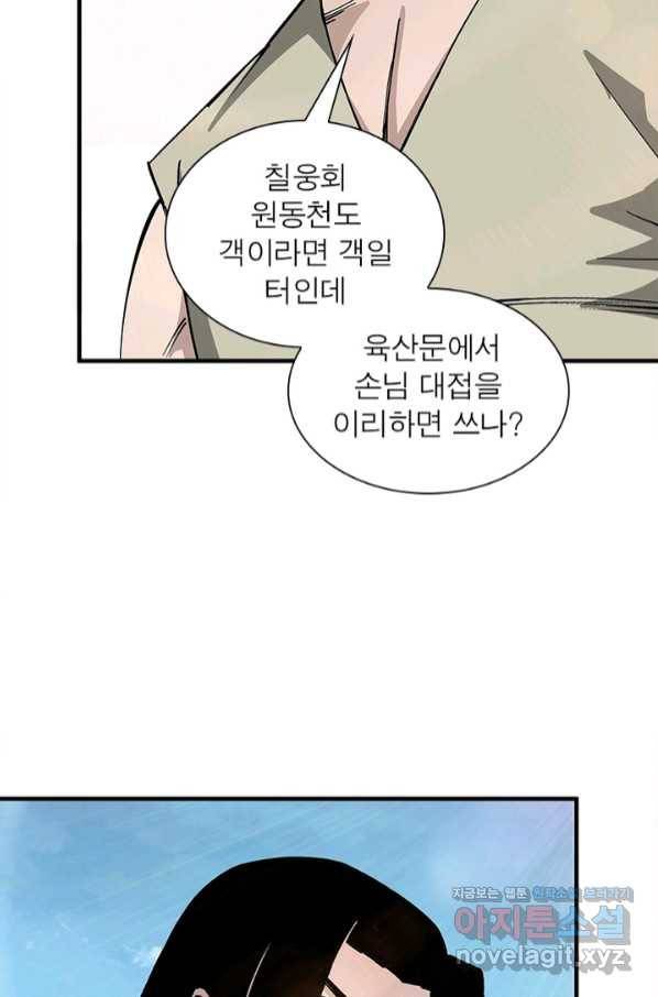 빌런으로 이직하다 156화 43