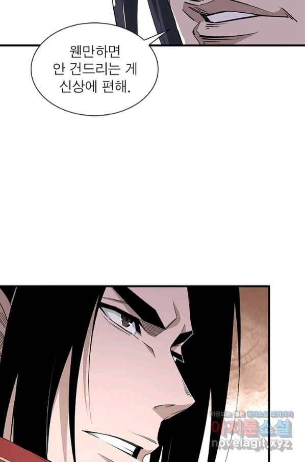 빌런으로 이직하다 156화 46