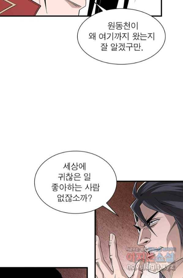 빌런으로 이직하다 156화 47
