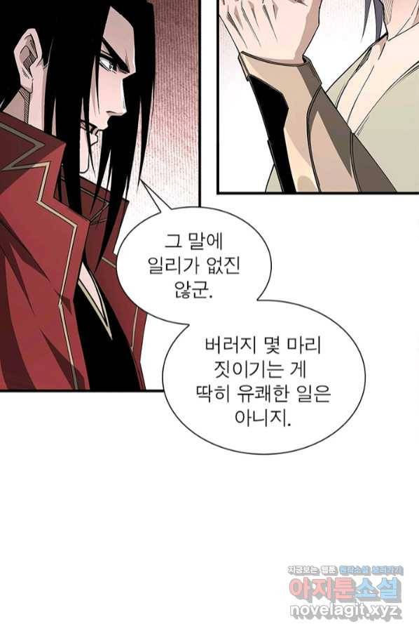 빌런으로 이직하다 156화 48