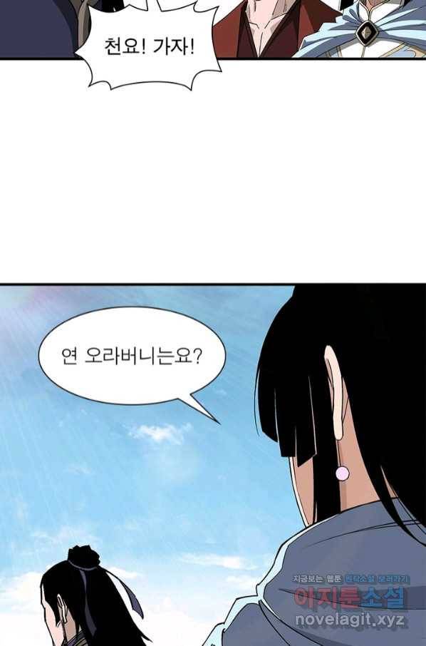 빌런으로 이직하다 156화 52