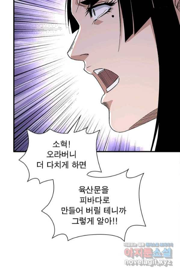 빌런으로 이직하다 156화 57