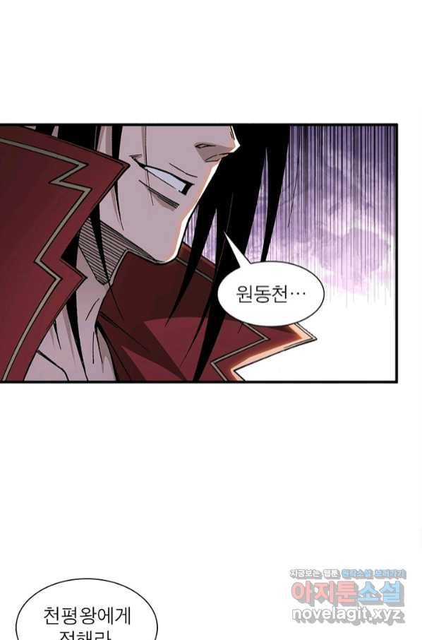 빌런으로 이직하다 156화 58