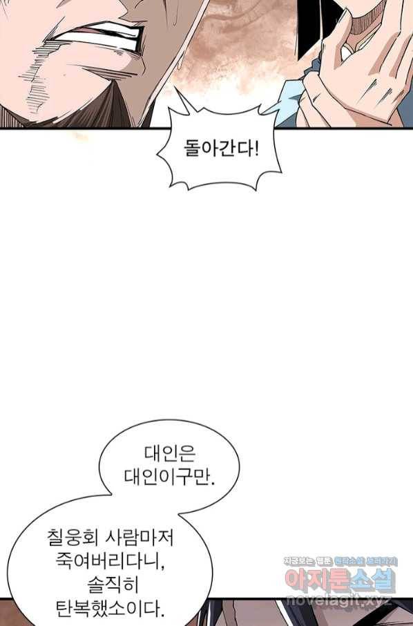 빌런으로 이직하다 156화 65