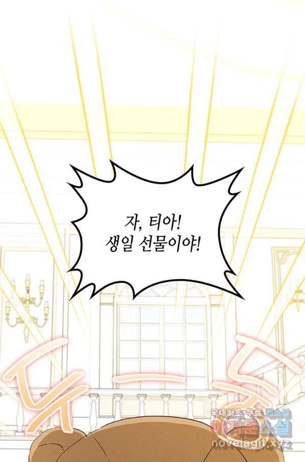 이번 생은 가주가 되겠습니다 75화 2